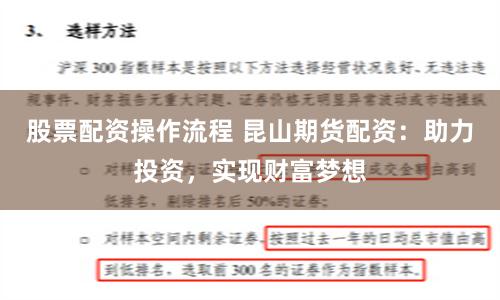 股票配资操作流程 昆山期货配资：助力投资，实现财富梦想